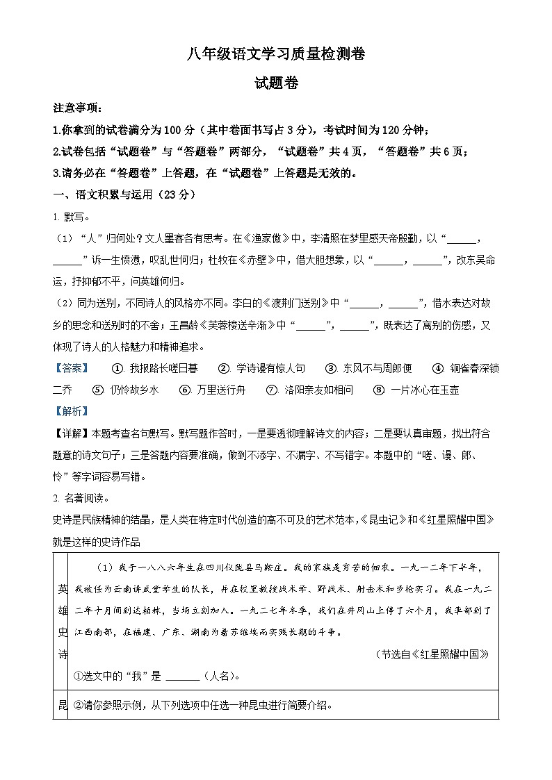 安徽省合肥市新站区2024-2025学年八年级上学期期末语文试题（解析版）-A4第1页