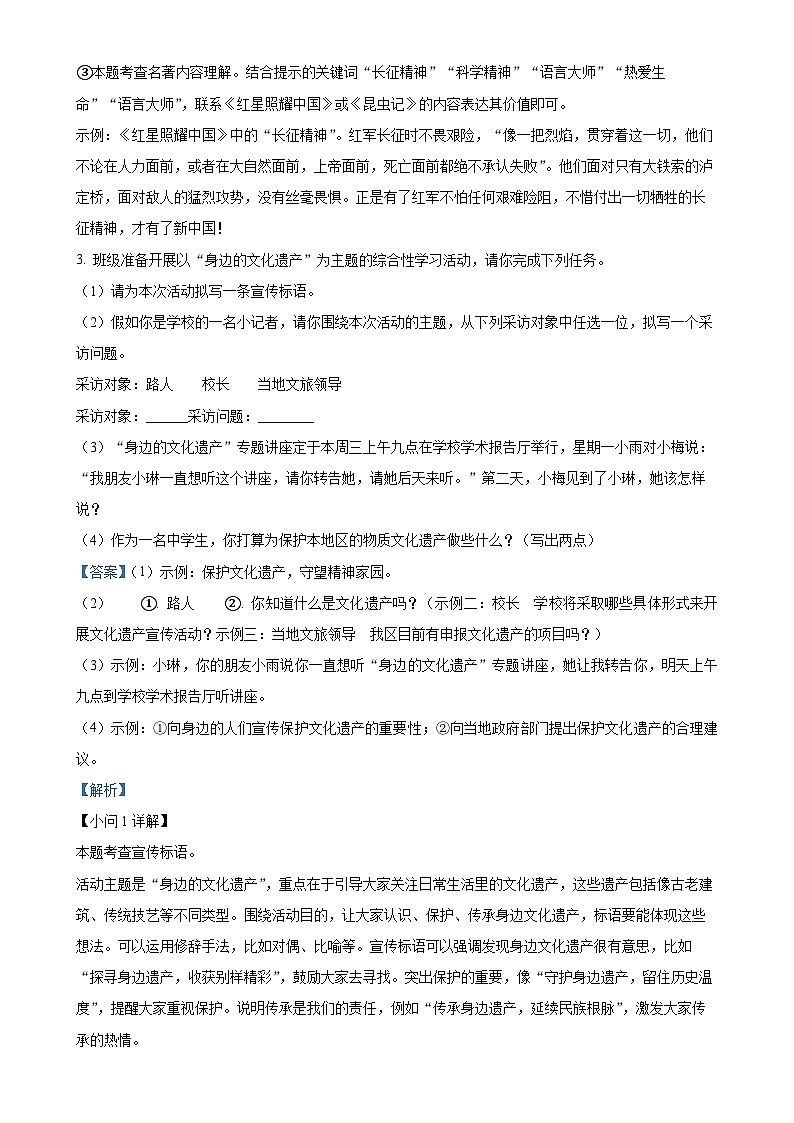 安徽省合肥市新站区2024-2025学年八年级上学期期末语文试题（解析版）-A4第3页