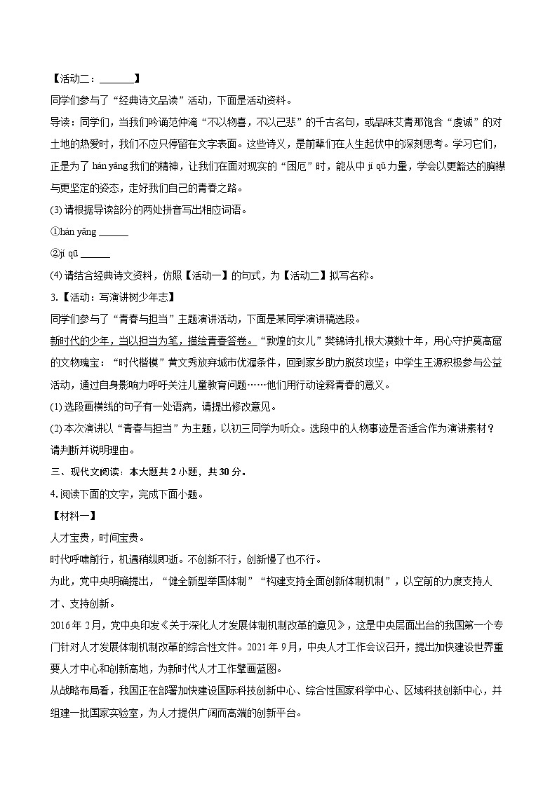 2025-2026学年广东省潮州市潮安区九年级（上）期中语文试卷-自定义类型第2页