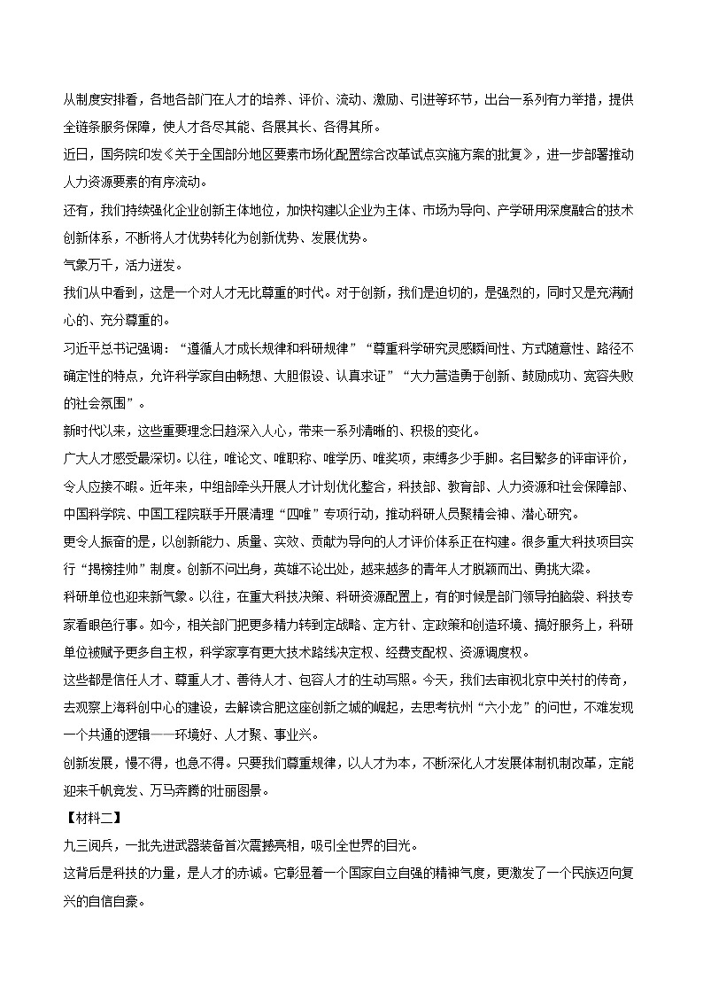 2025-2026学年广东省潮州市潮安区九年级（上）期中语文试卷-自定义类型第3页