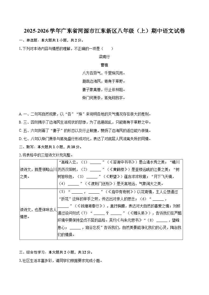 2025-2026学年广东省河源市江东新区八年级（上）期中语文试卷-自定义类型第1页