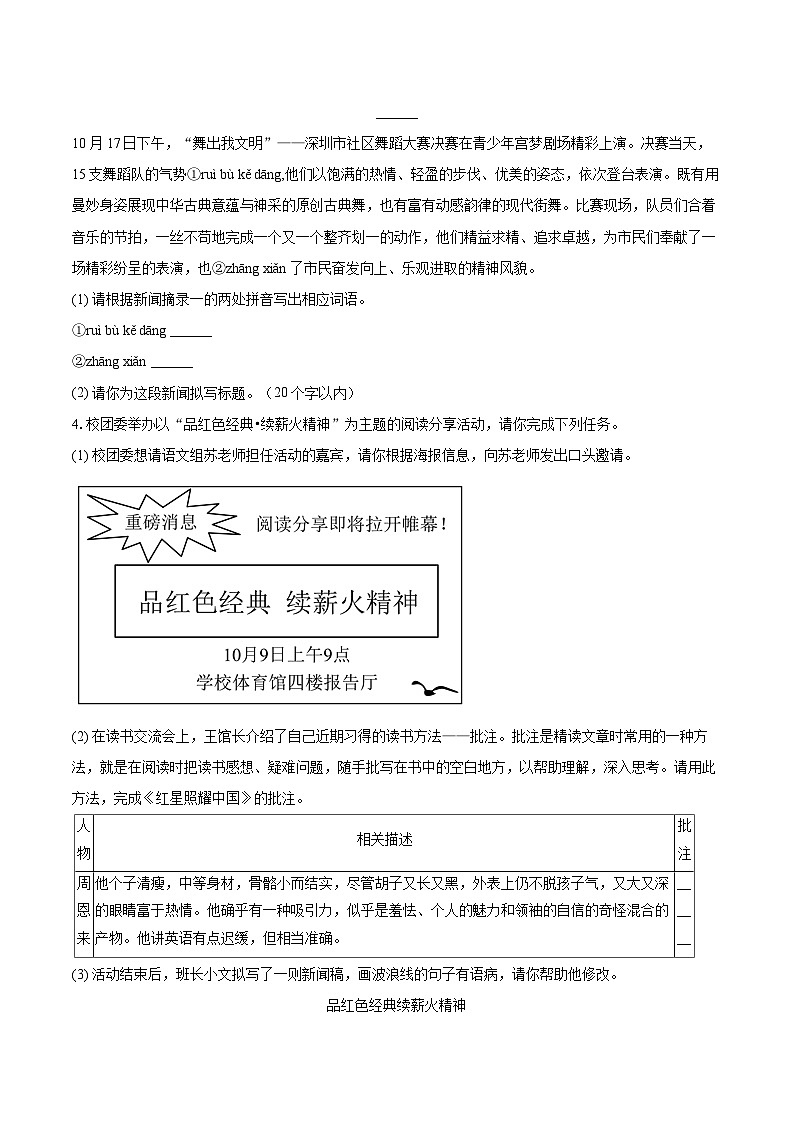 2025-2026学年广东省河源市江东新区八年级（上）期中语文试卷-自定义类型第2页