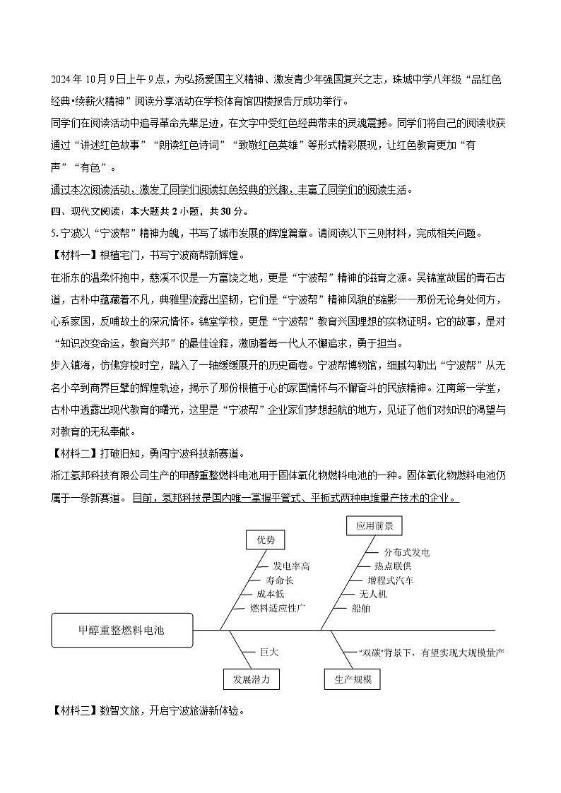 2025-2026学年广东省河源市江东新区八年级（上）期中语文试卷-自定义类型第3页