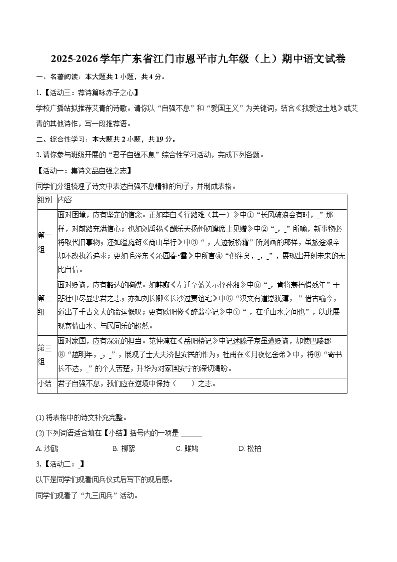 2025-2026学年广东省江门市恩平市九年级（上）期中语文试卷-自定义类型第1页
