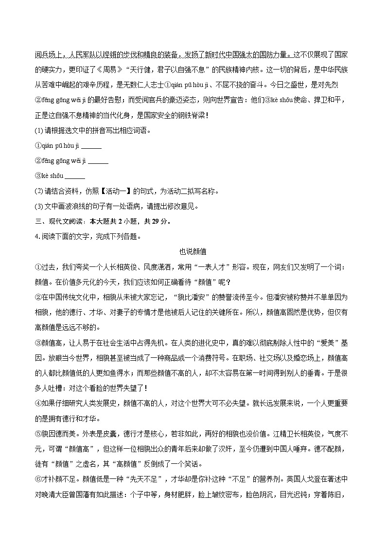 2025-2026学年广东省江门市恩平市九年级（上）期中语文试卷-自定义类型第2页