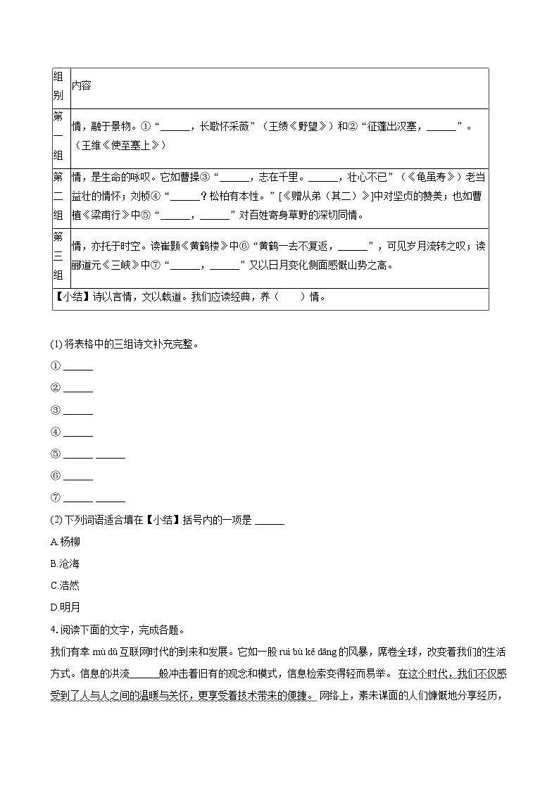 2025-2026学年广东省江门市紫茶中学八年级（上）期中语文试卷-自定义类型第2页