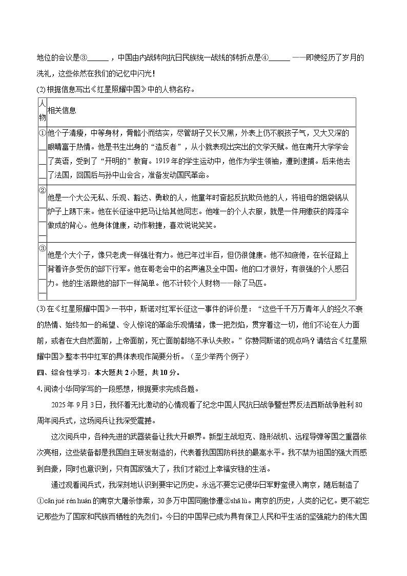 2025-2026学年广东省深圳市南山区南外集团八年级（上）期中语文试卷-自定义类型第2页