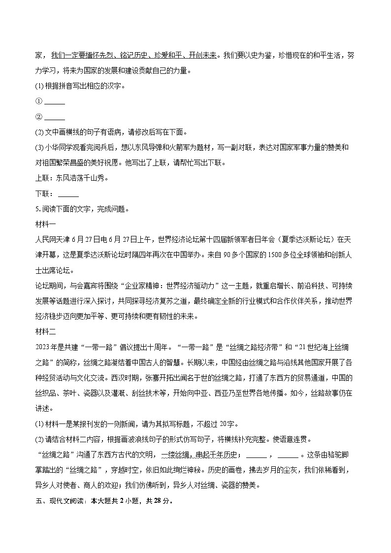 2025-2026学年广东省深圳市南山区南外集团八年级（上）期中语文试卷-自定义类型第3页