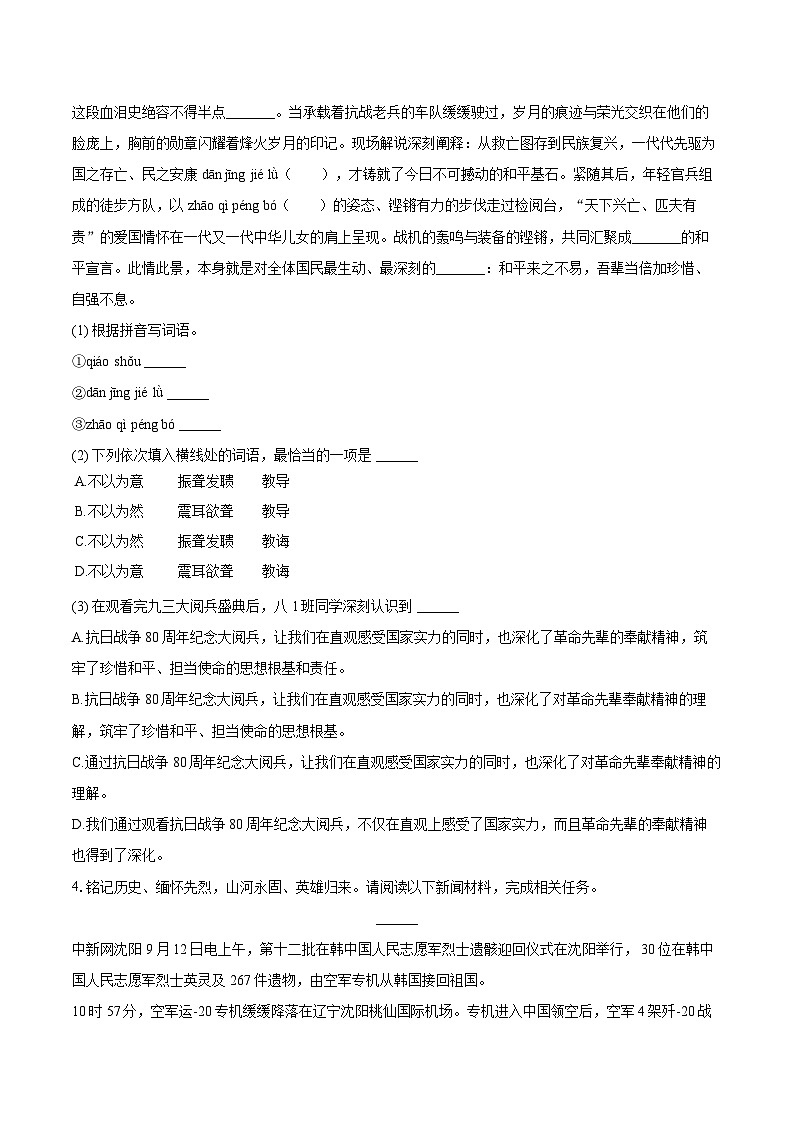 2025-2026学年广东省珠海市凤凰中学教育集团八年级（上）期中语文试卷-自定义类型第2页