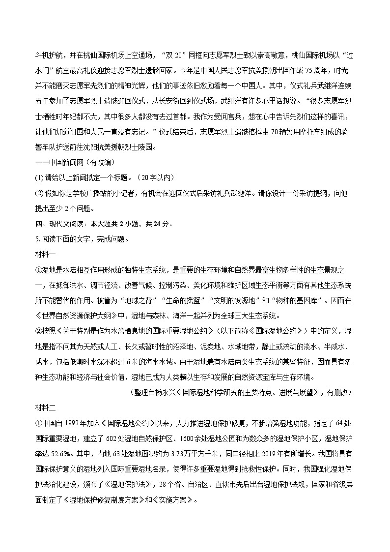 2025-2026学年广东省珠海市凤凰中学教育集团八年级（上）期中语文试卷-自定义类型第3页
