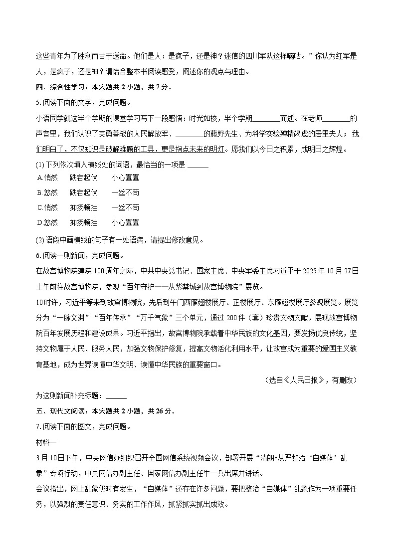 2025-2026学年广东省珠海市香洲区五校八年级（上）期中语文试卷-自定义类型第2页