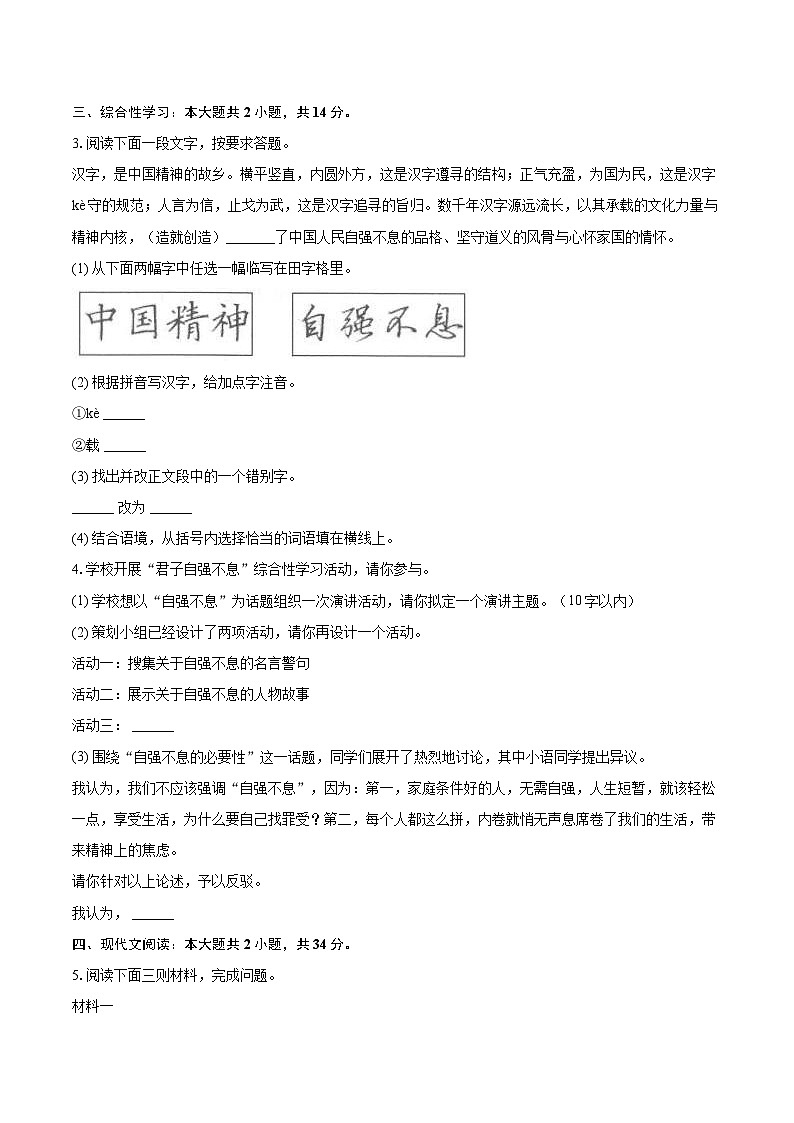 2025-2026学年江苏省淮安区九年级（上）期中语文试卷-自定义类型第2页