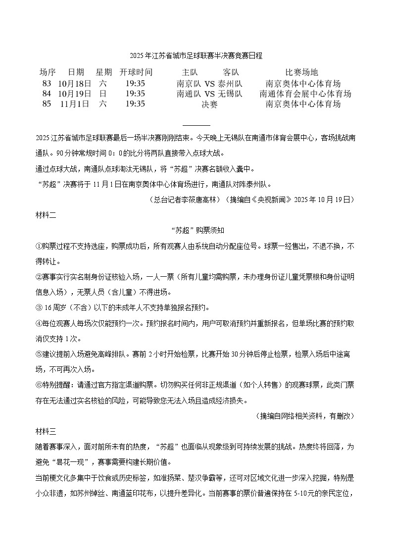 2025-2026学年江苏省淮安区九年级（上）期中语文试卷-自定义类型第3页