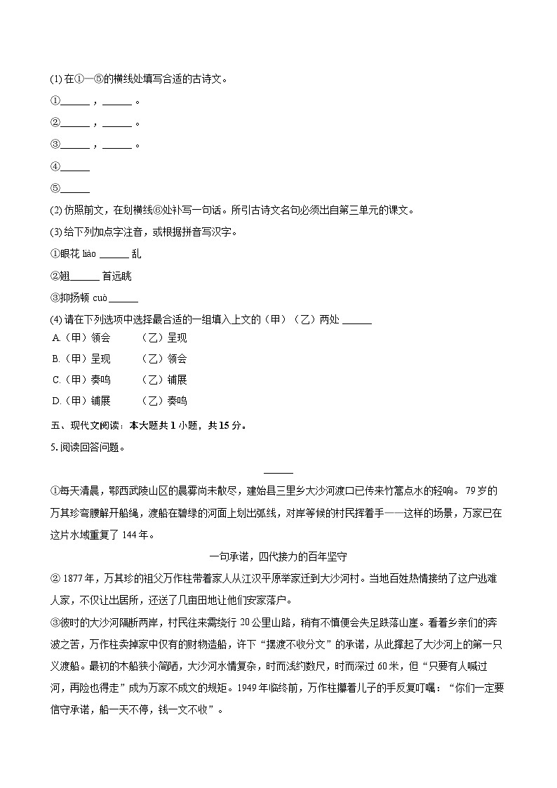2025-2026学年江苏省无锡外国语学校八年级（上）期中语文试卷-自定义类型第2页