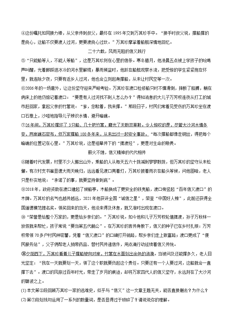 2025-2026学年江苏省无锡外国语学校八年级（上）期中语文试卷-自定义类型第3页