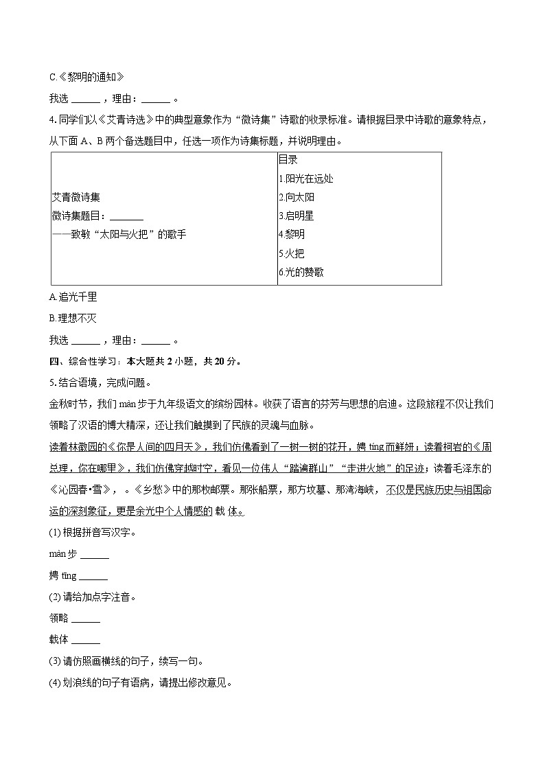 2025-2026学年江苏省扬州市九年级（上）期中语文试卷-自定义类型第2页