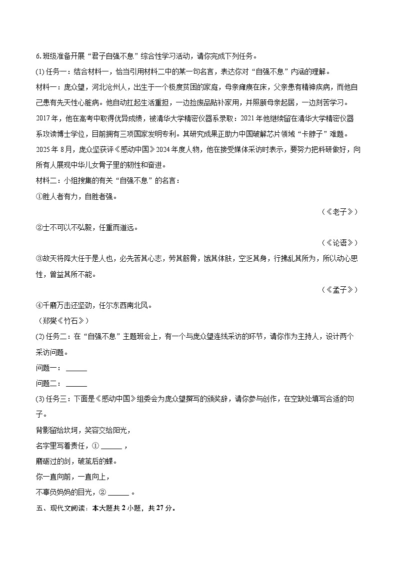 2025-2026学年江苏省扬州市九年级（上）期中语文试卷-自定义类型第3页