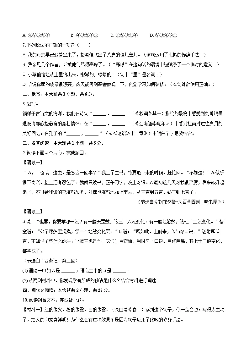 2025-2026学年江苏省镇江市丹阳市七年级（上）期中语文试卷-自定义类型第2页