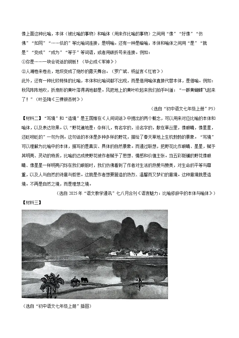 2025-2026学年江苏省镇江市丹阳市七年级（上）期中语文试卷-自定义类型第3页