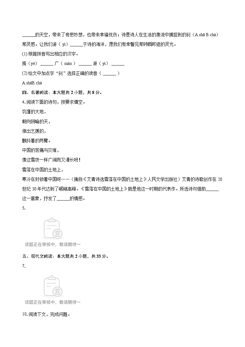 2025-2026学年浙江省绍兴市新昌县五校联盟九年级（上）期中语文试卷-自定义类型第2页