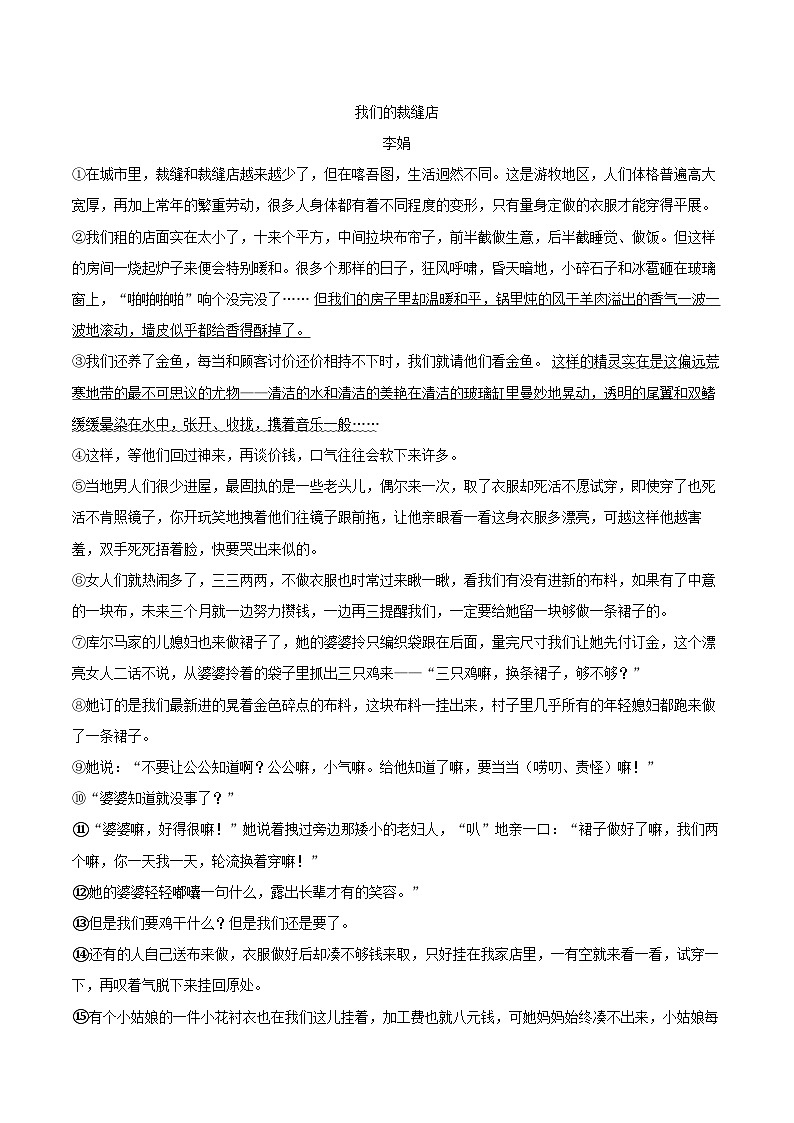 2025-2026学年浙江省绍兴市新昌县五校联盟九年级（上）期中语文试卷-自定义类型第3页