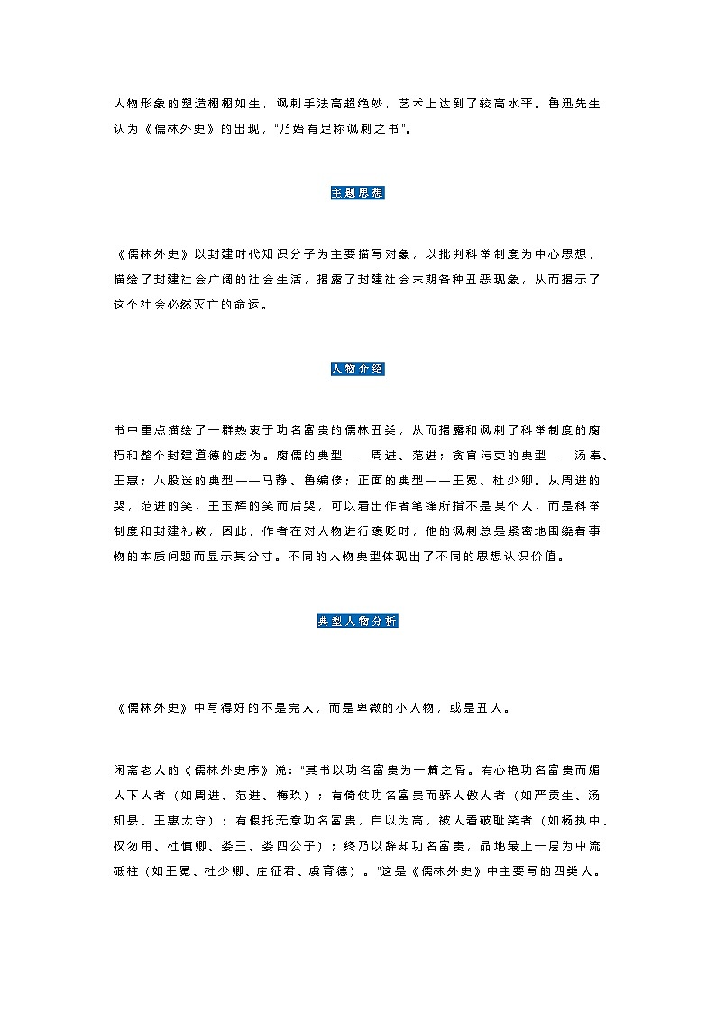 《儒林外史》-中考语文名著阅读重点梳理教案第2页