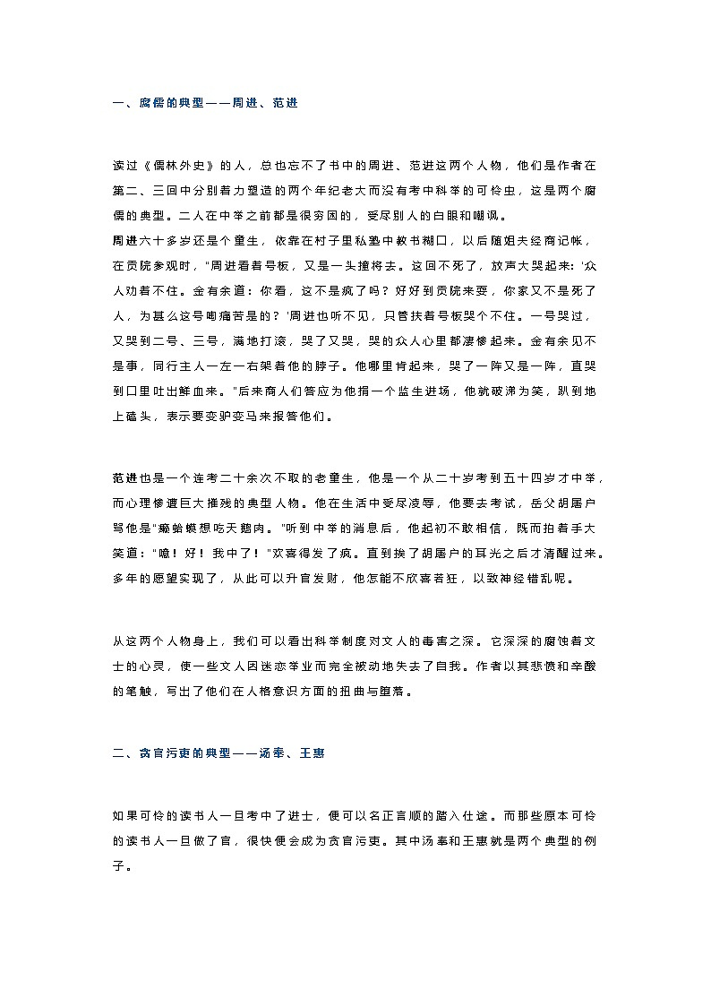 《儒林外史》-中考语文名著阅读重点梳理教案第3页