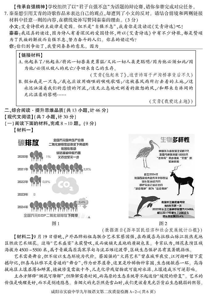 陕西省咸阳市实验中学2025-2026学年九年级上学期第二次质量检测语文试卷（月考）(001)第2页