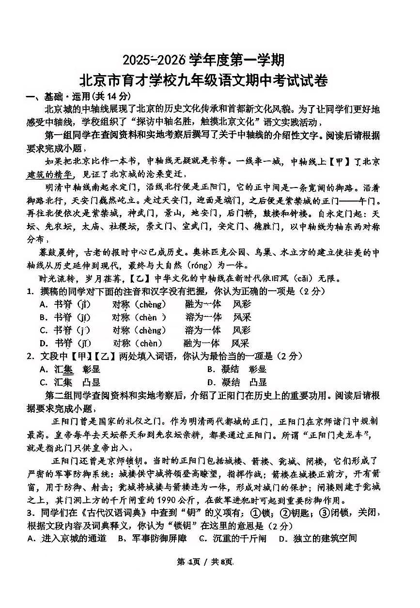 北京市育才学校2025-2026学年九年级上学期期中考试语文试卷第1页