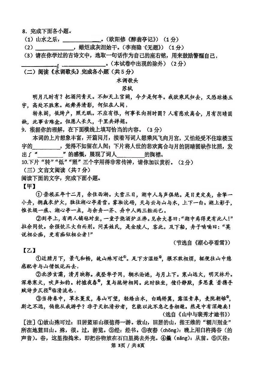 北京市育才学校2025-2026学年九年级上学期期中考试语文试卷第3页