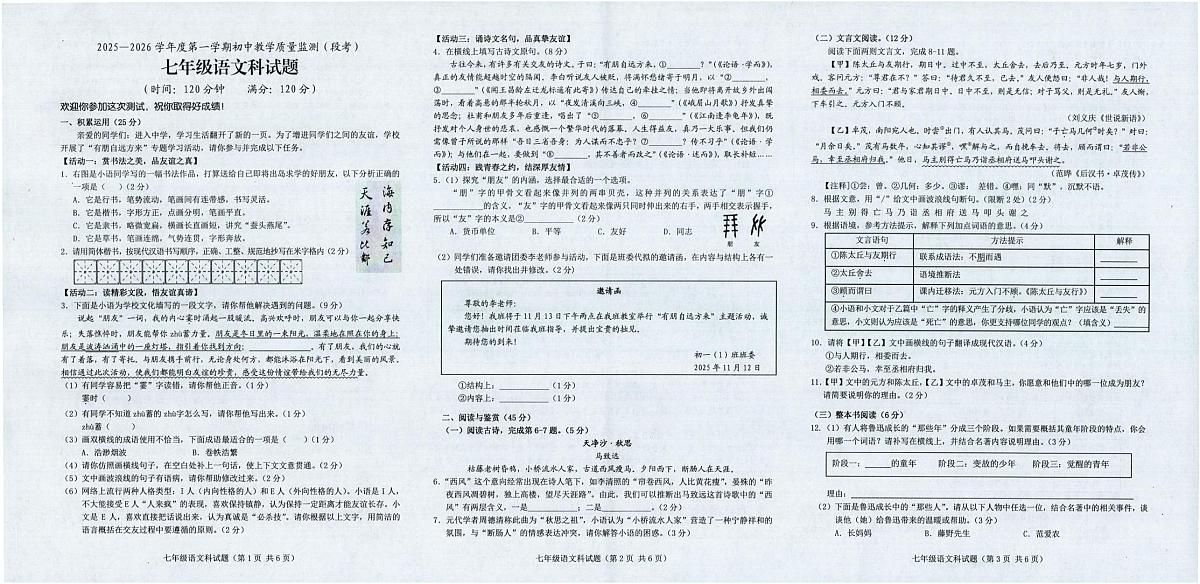 海南省琼海市2025-2026学年七年级上学期期中考试语文试题第1页