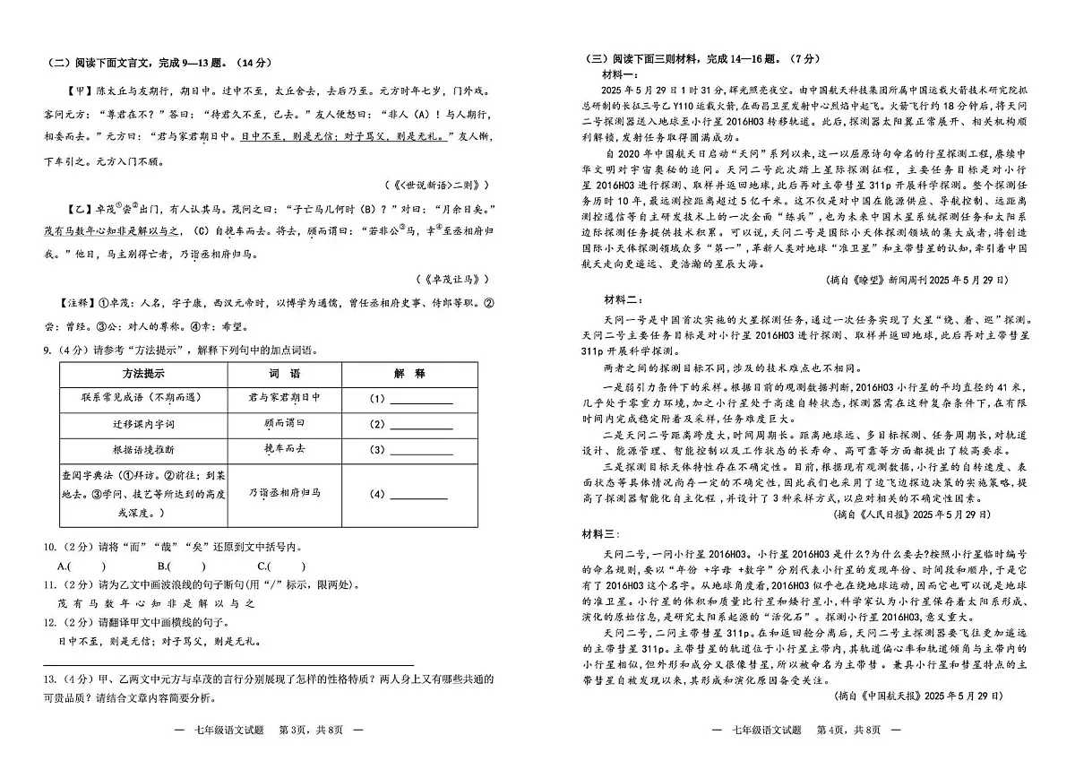 湖北省荆州市江陵县2025-2026学年七年级上学期期中语文试卷第2页