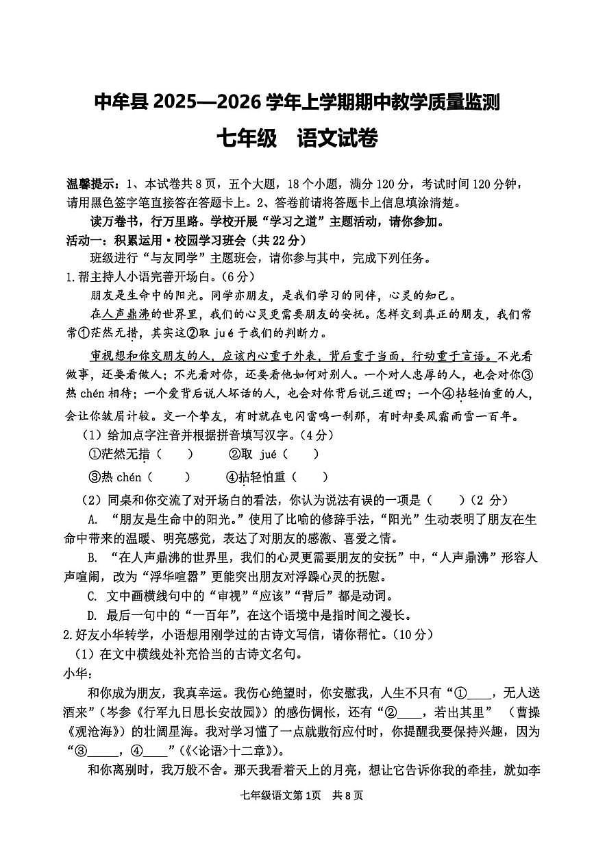 河南省郑州市中牟县2025-2026学年七年级上学期11月期中语文试题第1页