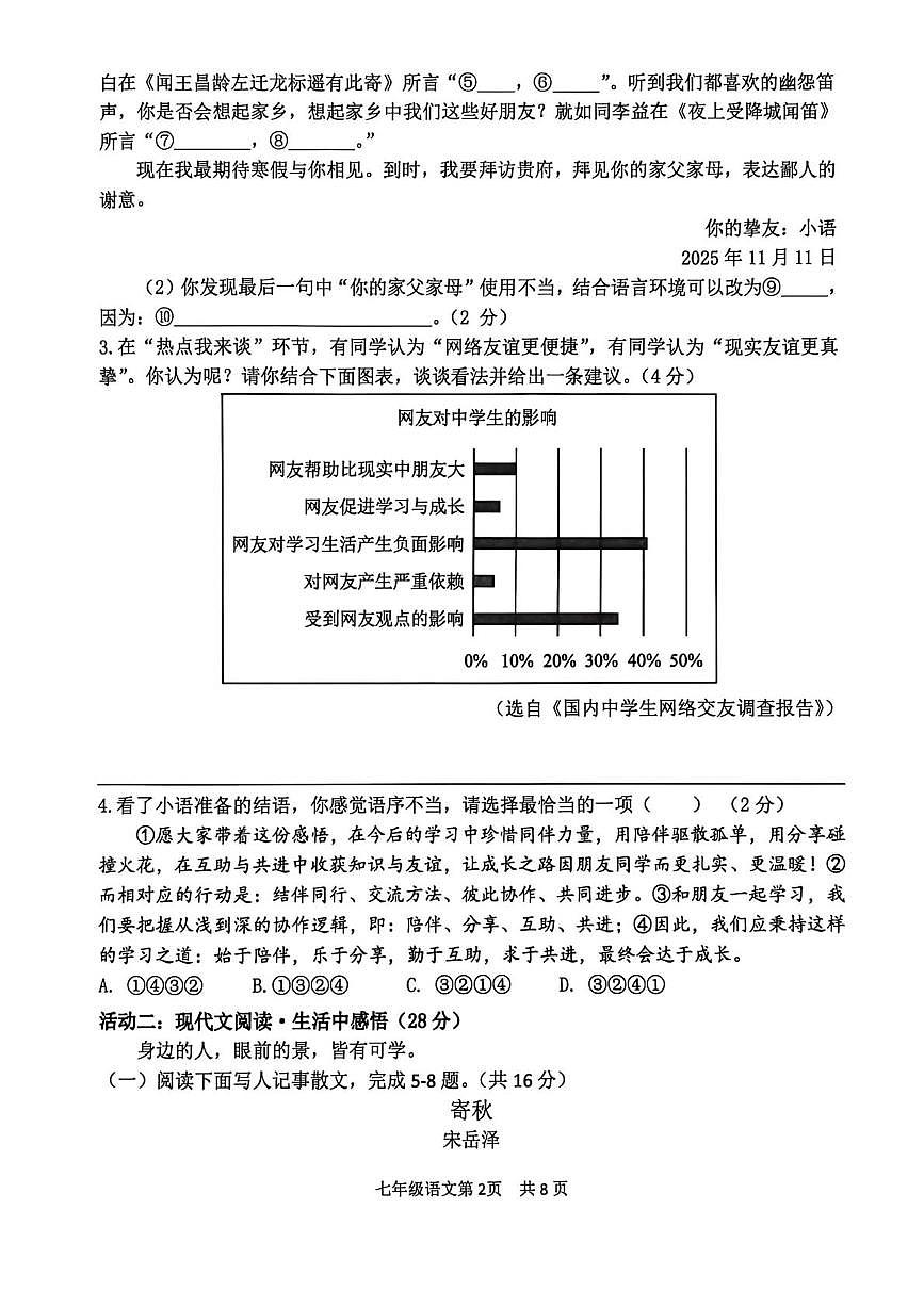 河南省郑州市中牟县2025-2026学年七年级上学期11月期中语文试题第2页