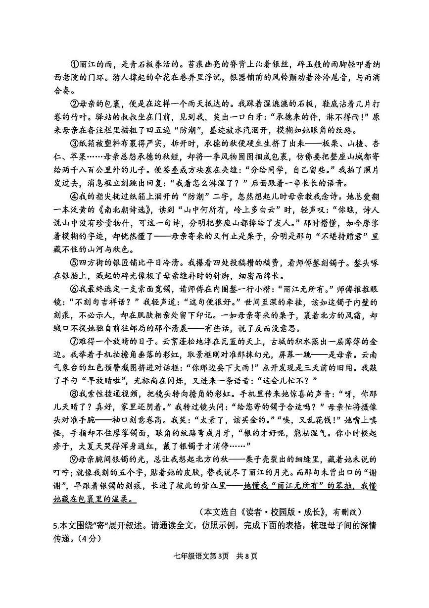 河南省郑州市中牟县2025-2026学年七年级上学期11月期中语文试题第3页