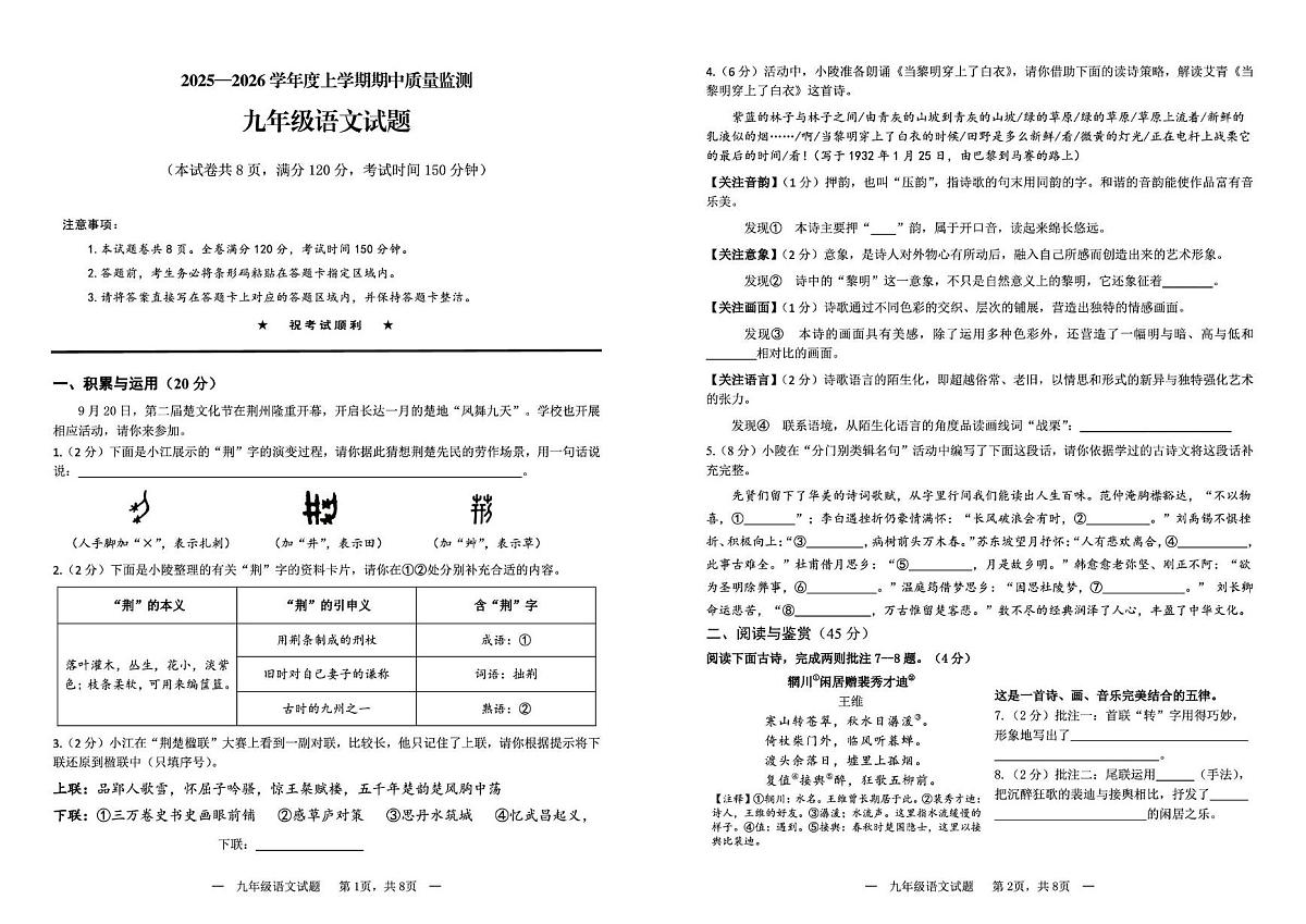 湖北省荆州市江陵县2025-2026学年九年级上学期期中考试语文试卷第1页
