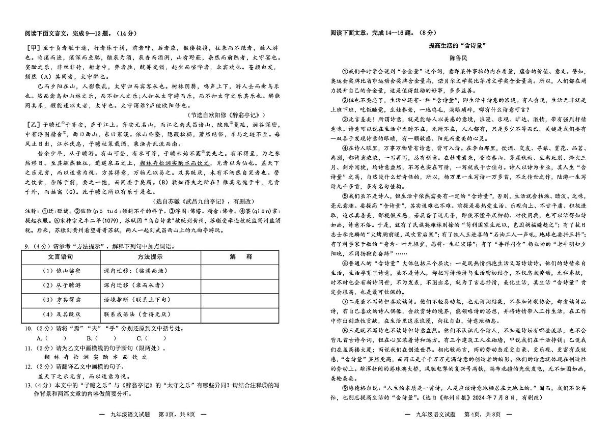 湖北省荆州市江陵县2025-2026学年九年级上学期期中考试语文试卷第2页