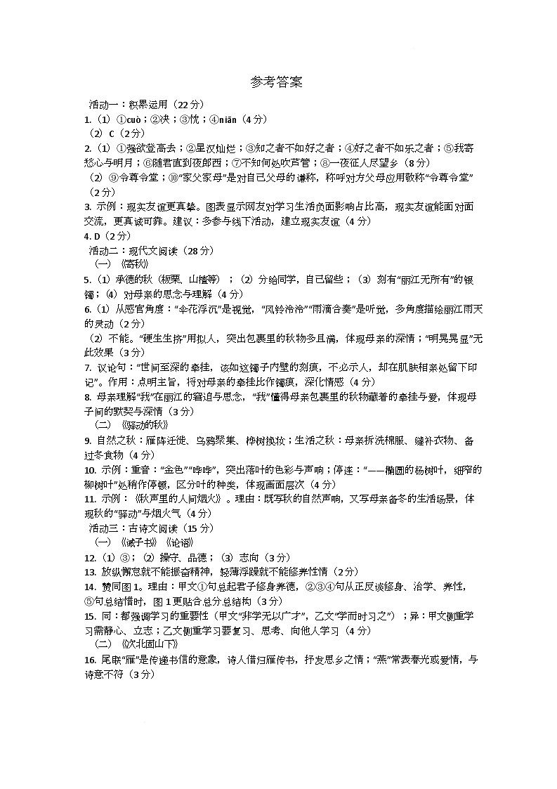 河南省郑州市中牟县2025-2026学年七年级上学期11月期中语文试题参考答案第1页