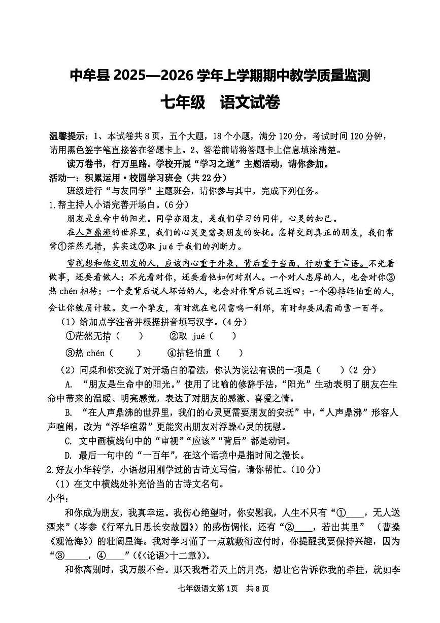 河南省郑州市中牟县2025-2026学年七年级上学期11月期中语文试题第1页