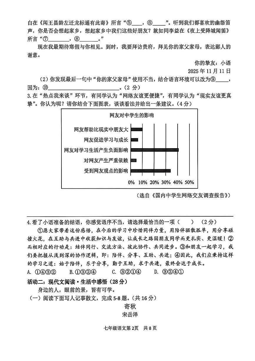 河南省郑州市中牟县2025-2026学年七年级上学期11月期中语文试题第2页