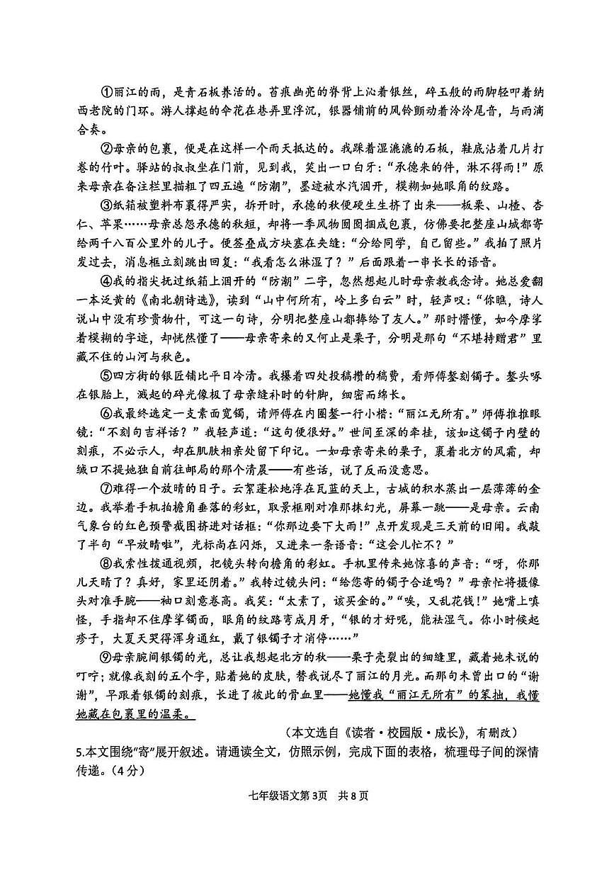 河南省郑州市中牟县2025-2026学年七年级上学期11月期中语文试题第3页