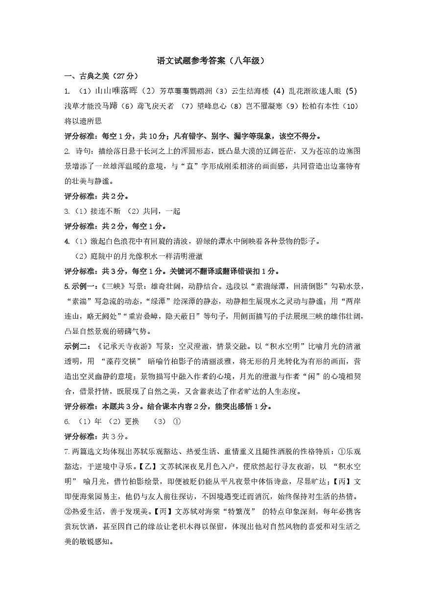 山西省长治市长子县2025-2026学年八年级上学期11月期中语文试题答案第1页