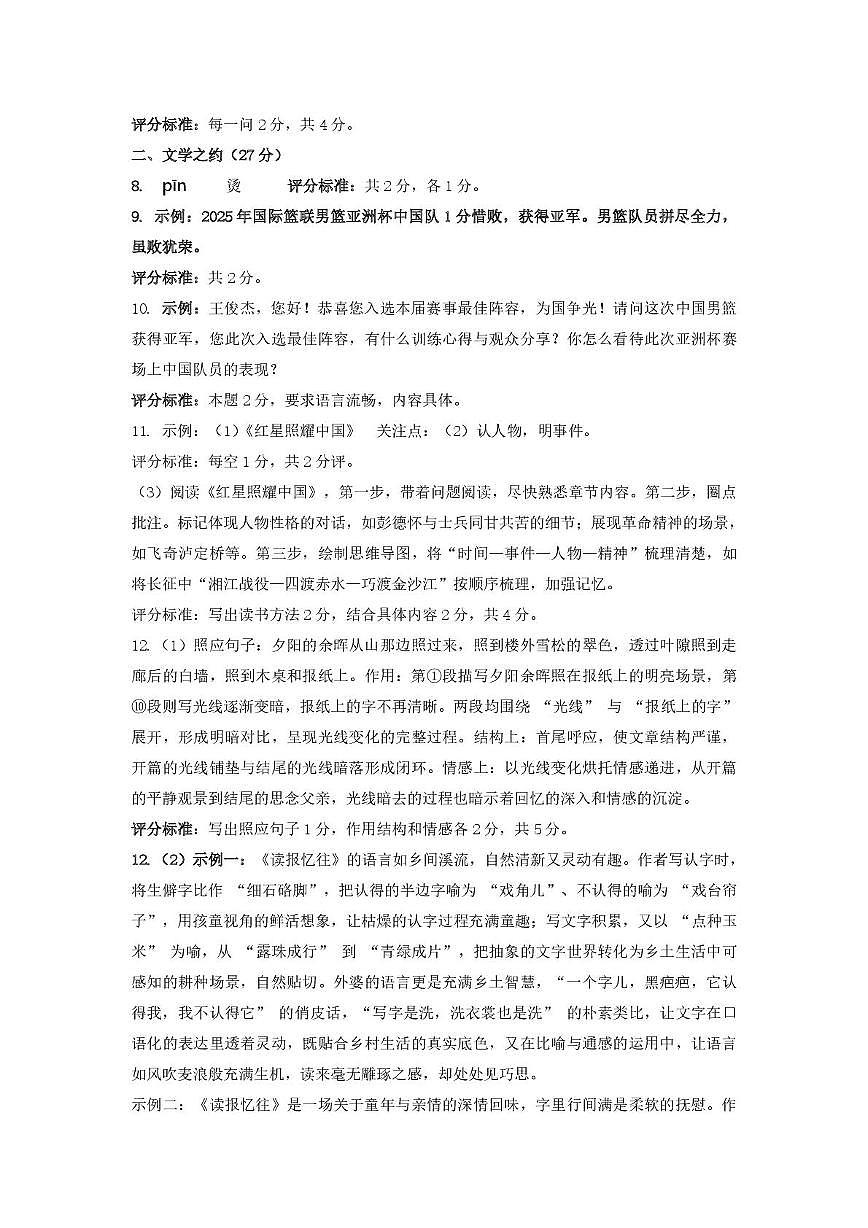 山西省长治市长子县2025-2026学年八年级上学期11月期中语文试题答案第2页