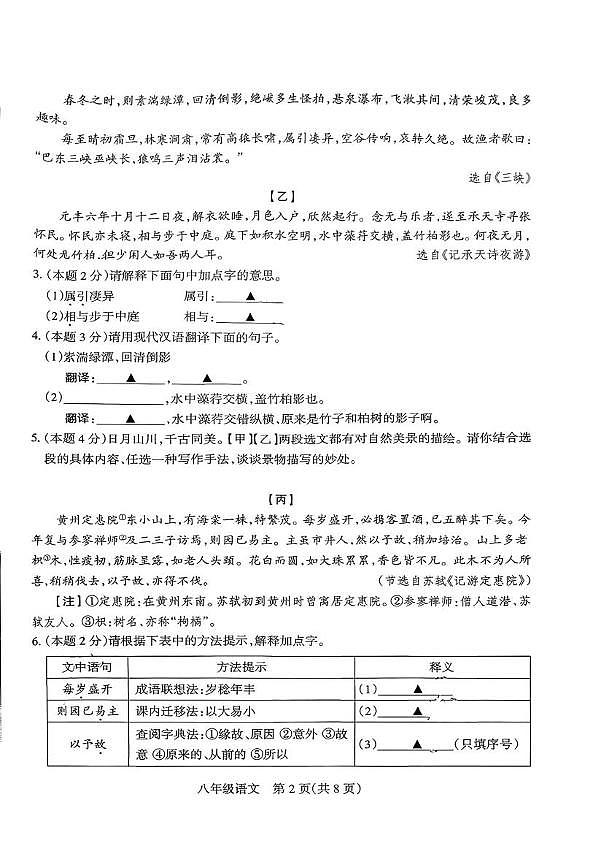 山西省长治市长子县2025-2026学年八年级上学期11月期中语文试题第2页
