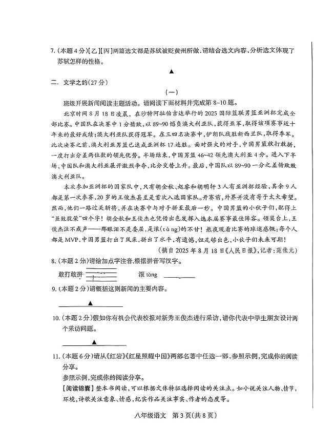 山西省长治市长子县2025-2026学年八年级上学期11月期中语文试题第3页