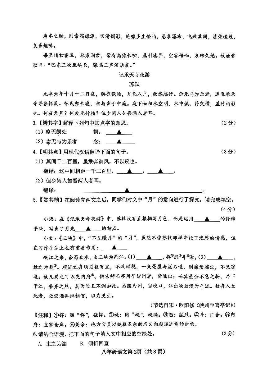 山西省晋中市太谷区2025-2026学年八年级上学期11月期中语文试题第2页
