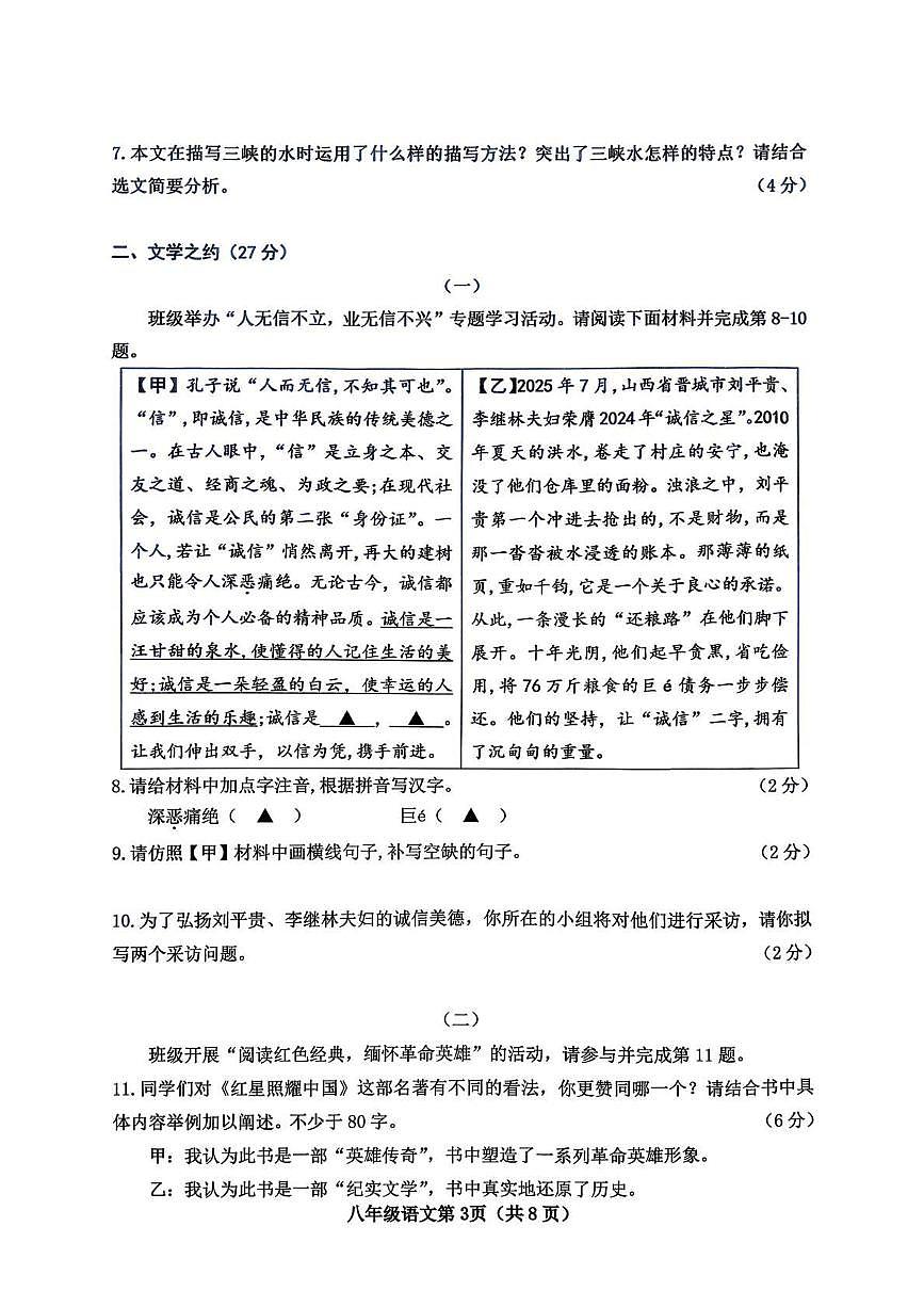 山西省晋中市太谷区2025-2026学年八年级上学期11月期中语文试题第3页