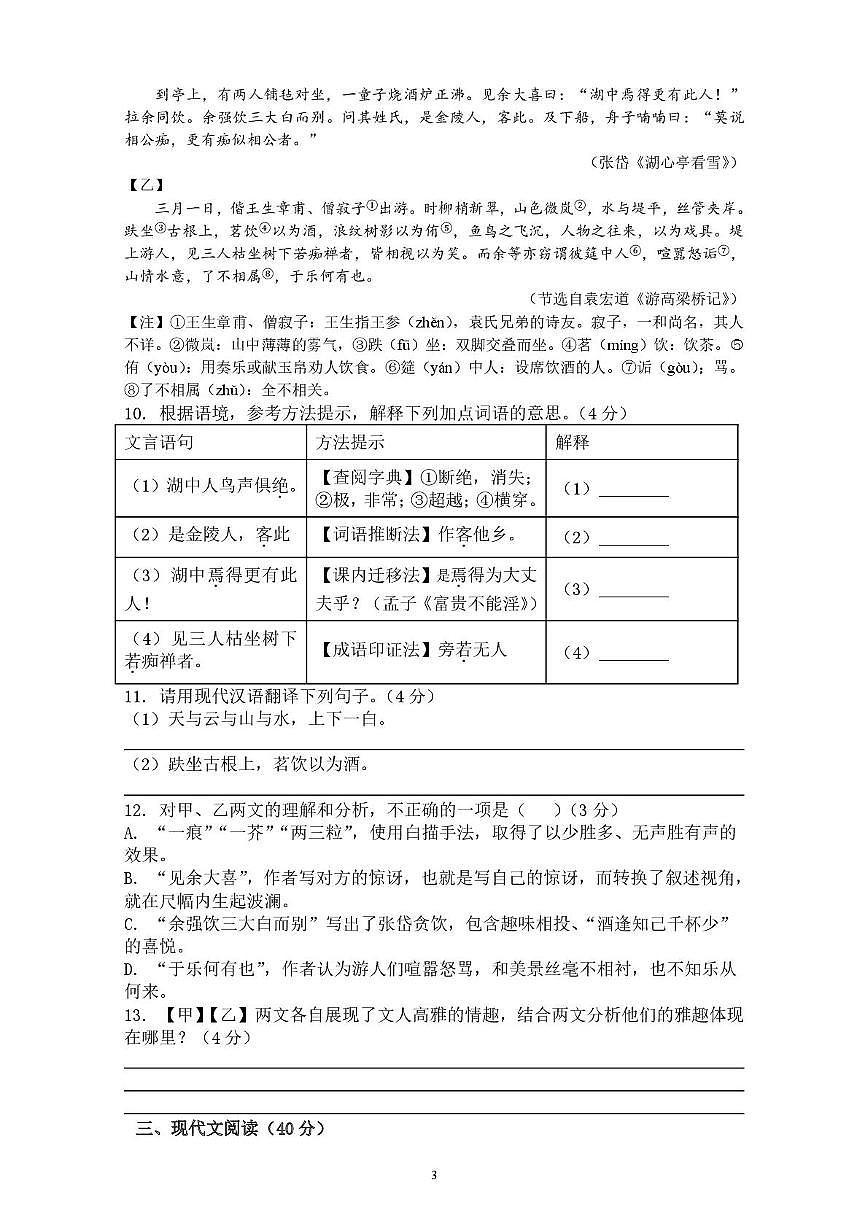 重庆市第三十七中学校2025-2026学年九年级上学期期中考试语文试题第3页
