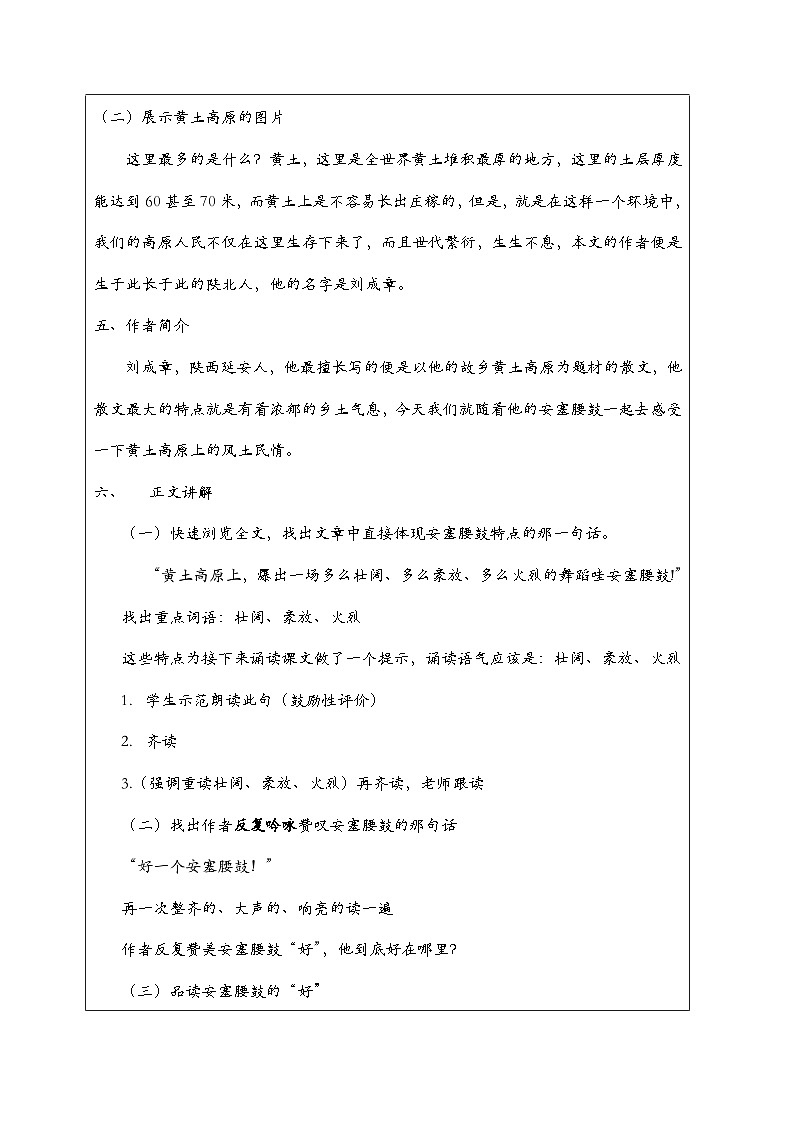 统编版语文八年级下册 3 安塞腰鼓 教学设计第2页