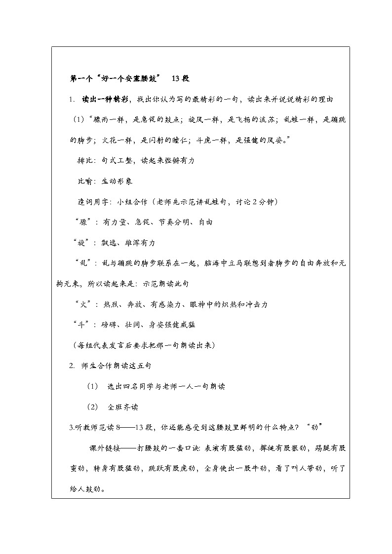 统编版语文八年级下册 3 安塞腰鼓 教学设计第3页